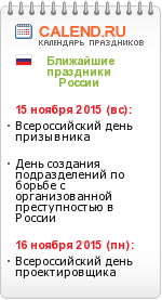 Праздники России